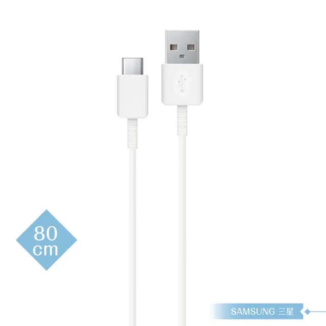 【Samsung 三星】三星製造 Type C 短版充電線 80cm/白色 for A/M系列(密封袋裝)