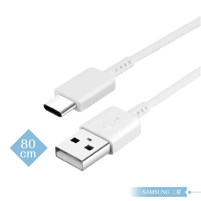 【Samsung 三星】三星製造 Type C 短版充電線 80cm/白色 for A/M系列(密封袋裝)