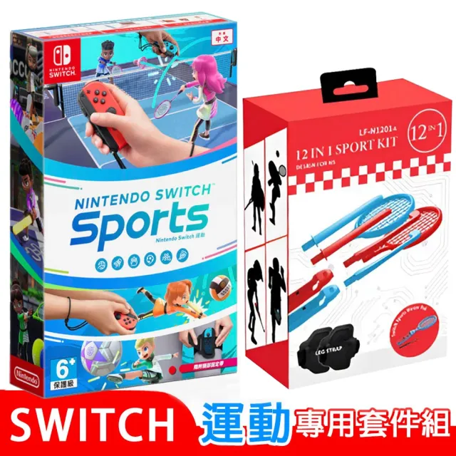 Nintendo 任天堂】Switch Sports 運動+12合1運動套件(台灣公司貨-中文 ...
