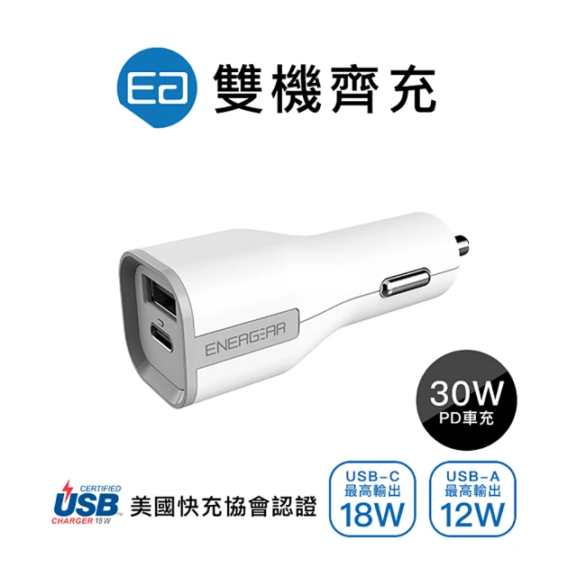 【ENERGEAR 安杰爾】30W Type-C PD快充 + USB-A 雙孔車充(霧珍白)
