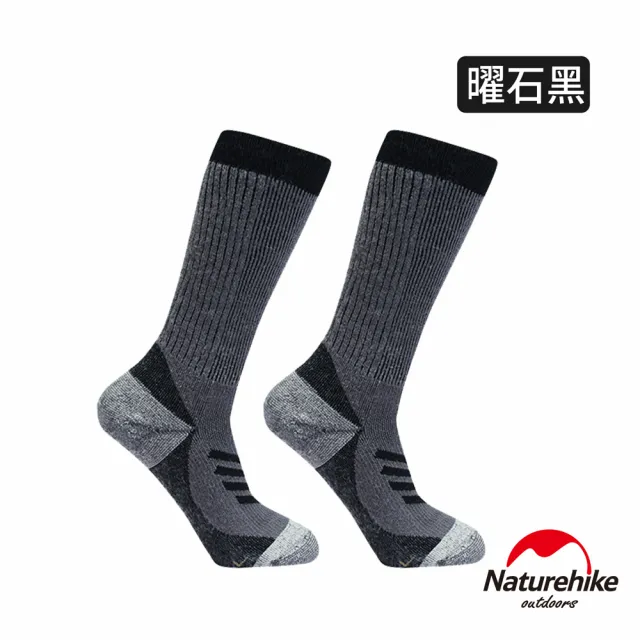 【Naturehike】美麗諾羊毛襪 增強減震保暖中高筒襪 運動襪 登山襪 ZJ010(台灣總代理公司貨)