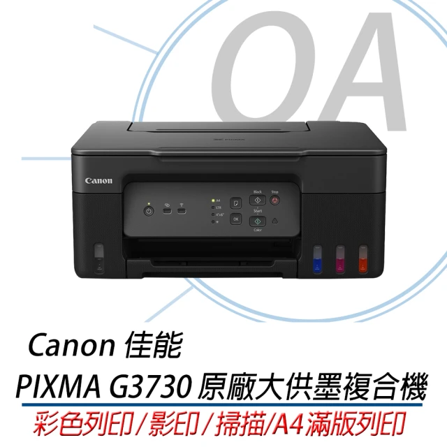 Canon MAXIFY GX3070商用連供複合機好評推薦