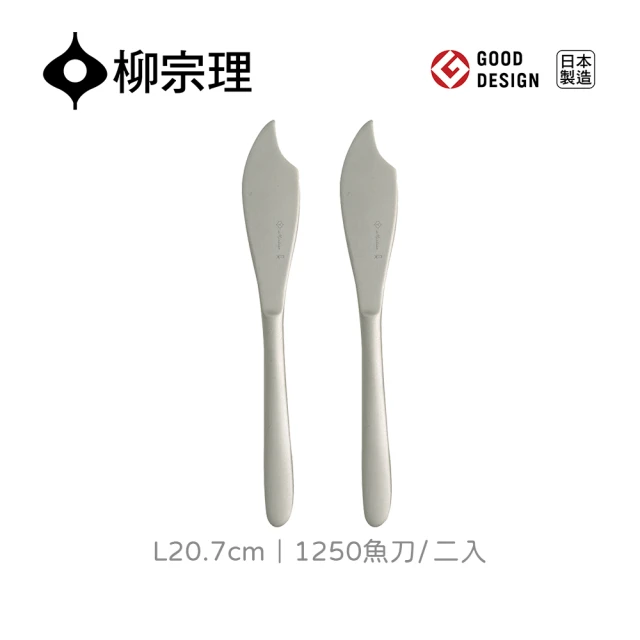 柳宗理柳宗理 日本製魚刀/二入(18-8高品質不鏽鋼打造的質感餐具)