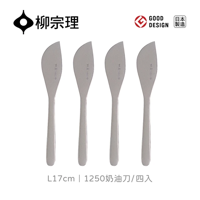 柳宗理柳宗理 日本製奶油刀/四入(18-8高品質不鏽鋼打造的質感餐具)