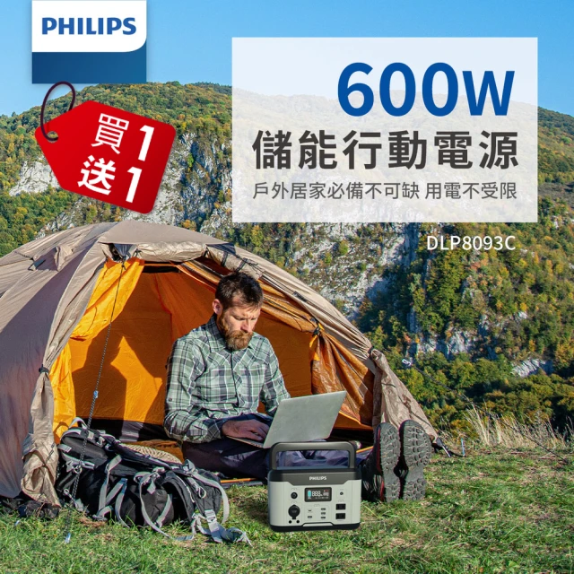 Philips 飛利浦 600W 攜帶式儲能行動電源 DLP8093C(露營/戶外行動電源/UPS不斷電)