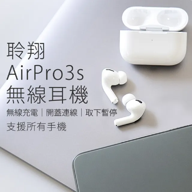 【聆翔】DTA-AirPro3s 無線藍牙耳機