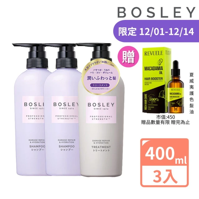 Bosley 黑髮青春還原修護洗髮精2入+潤護乳 三入組(黑髮養護升級版)