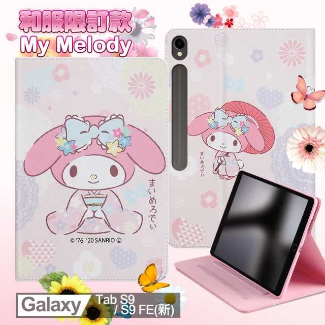 My Melody 美樂蒂 Samsung Galaxy Tab S9/S9FE 和服精巧款平板保護皮套