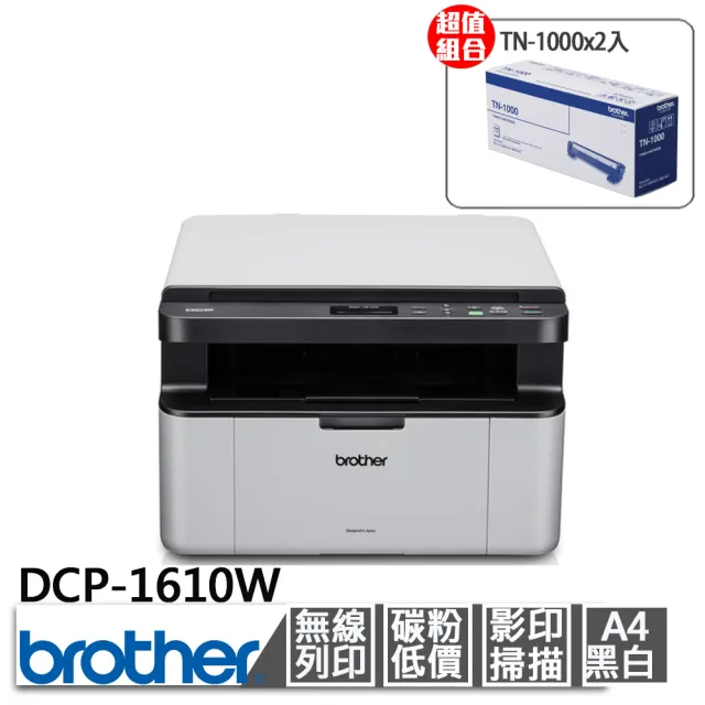 【brother】搭2入黑色碳粉匣★DCP-1610W無線多功能黑白雷射複合機