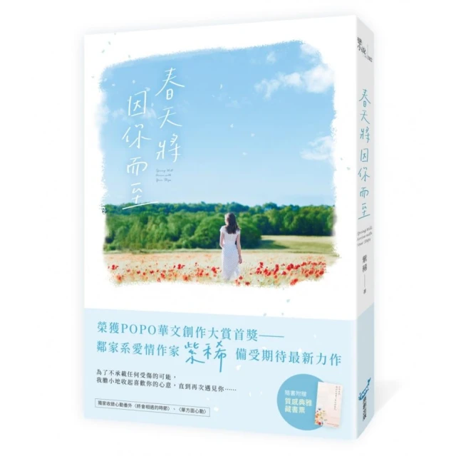 再不需要靠近你（滿月版．首刷限量附贈精美明信片組）好評推薦