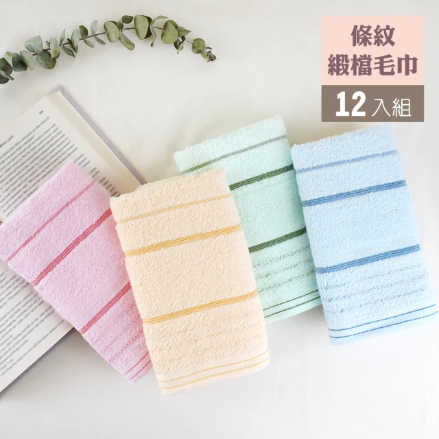方格牌 條紋緞檔毛巾（12入組） 60570-1 台灣製造(毛巾 棉巾 手帕)