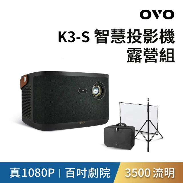 OVOOVO 無框電視 K3-S 智慧投影機(高亮新旗艦 露營組)
