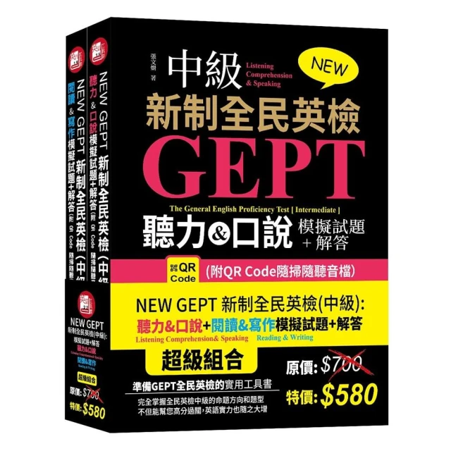 一本解決GEPT中級英檢：用60張心智圖記單字好簡單+ QR