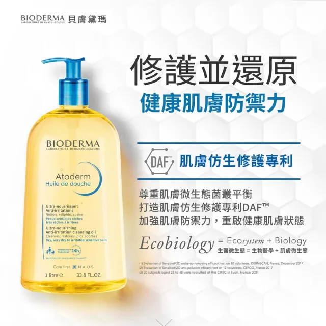 【BIODERMA 貝膚黛瑪 官方直營】舒益輕沐浴油1000ml+100ml