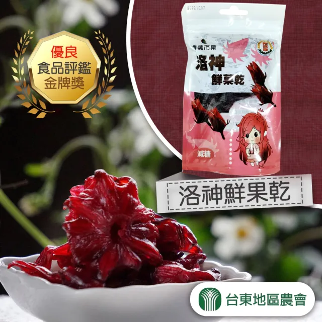 【農情市集】洛神鮮果乾買十送十-20包組(90g/包)(台東地區農會)