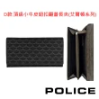 【POLICE】限量1折 義大利潮牌 頂級小牛皮長夾 全新專櫃展示品(多款任選)