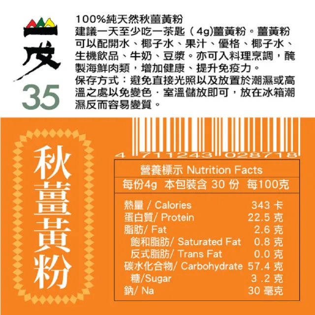 【台灣山戊35】秋薑黃粉120g/罐(有機轉型期認證、產銷履歷認證)