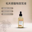 【毛天使】寵物抑菌潔耳液50ml(狗貓潔耳液 犬貓通用 清耳液)