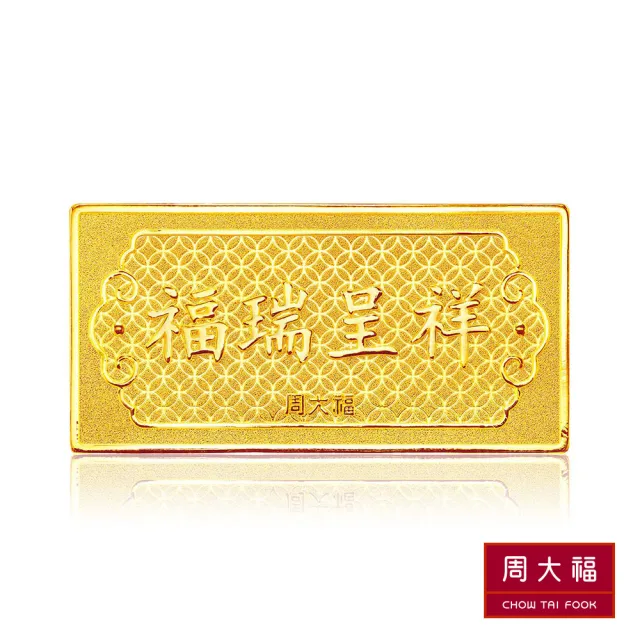 【周大福】龍年系列 龍年福瑞呈祥金條_計價黃金(30g)