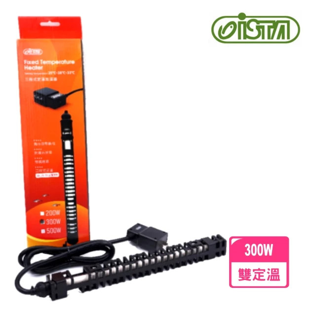 ISTA 伊士達 三段式定溫加溫器300W 新版25℃ 28℃ 33℃三種溫度設定離水斷電防爆石英管(雙控溫晶片)