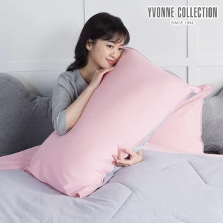 【YVONNE 以旺傢飾】100%美國棉素面枕套-雙色 寧靜灰/粉(1入 純棉)