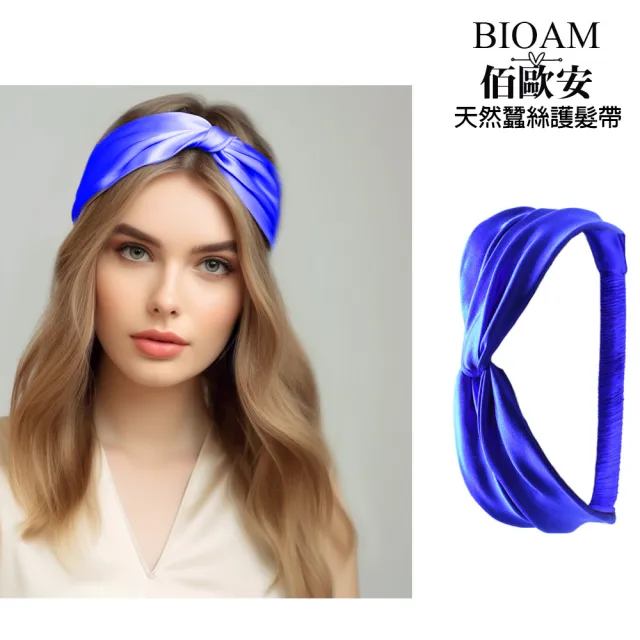 【BIOAM 佰歐安】天然蠶絲大尺寸舒眠眼罩黑色+護髮帶藍色(蠶絲眼罩護髮帶超值組/睡眠防靜電/雙11)