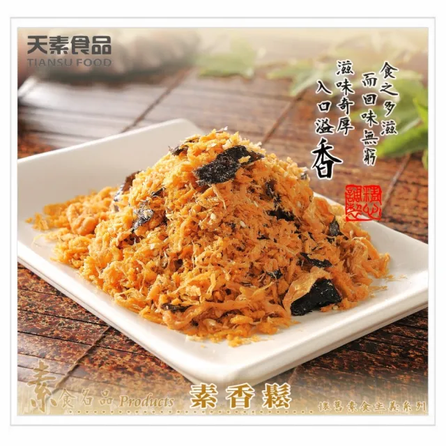 【天素食品】海苔素香鬆(300g/包;純素)
