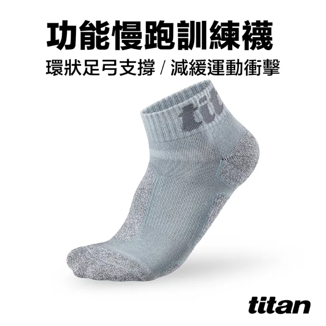 【titan 太肯】功能慢跑訓練襪 藍/竹炭(專業慢跑襪款~兼顧厚實與舒適)