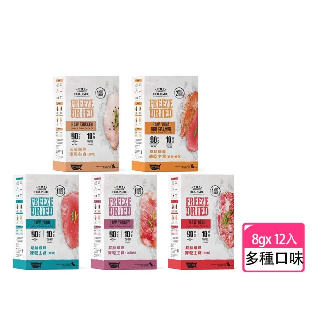 【ABSOLUTEHOLISTIC 超越顛峰】貓咪凍乾主食 單片8g*12入