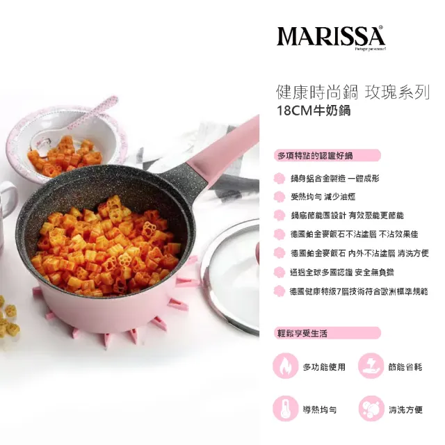 【MARISSA】玫瑰系列麥飯石不沾牛奶鍋18CM(含蓋/湯勺/矽膠隔熱墊/魔術海綿/海綿菜瓜布/竹纖維抹布)