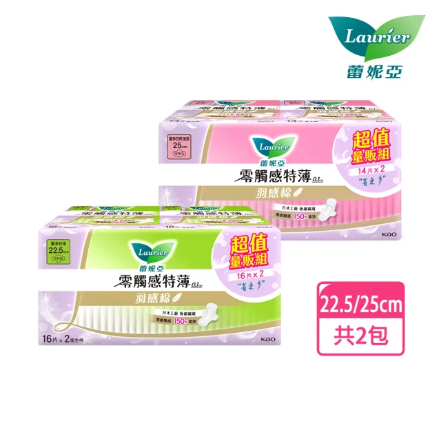 【Laurier 蕾妮亞】零觸感特薄羽感棉量販2包/組(日用22.5cm16片/日用加長25cm14片)