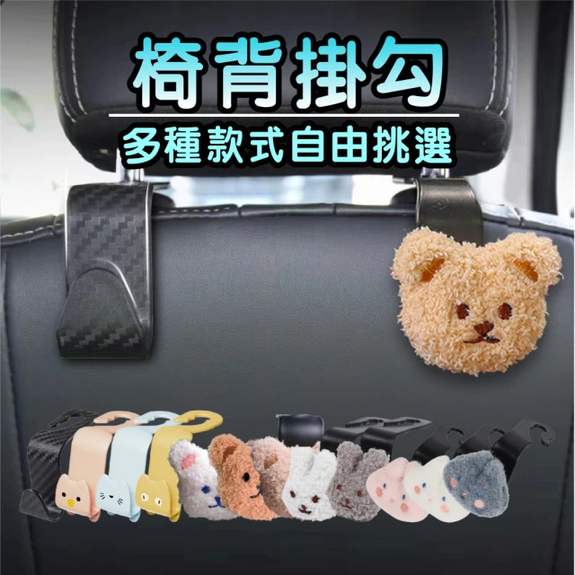 NO SPOT 汽車椅背掛勾 X2入(車用 椅背 車用掛勾 掛鉤 掛勾 汽車掛勾 椅背掛鉤)