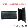【POLICE】限量1折 義大利潮牌 頂級小牛皮長夾 全新專櫃展示品(贈頂級名牌珠寶飾品 送禮提袋)