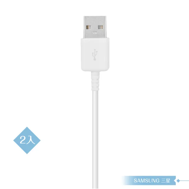 【Samsung 三星】2入 三星製造 Micro USB 新版充電線 1M/白(密封袋裝)