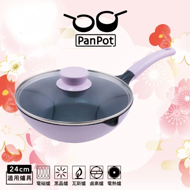 【PANPOT】日本單柄繽紛不沾鳥嘴炒鍋24CM(紫藤色)