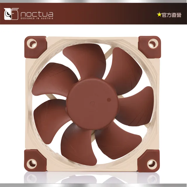 【Noctua 貓頭鷹】Noctua NF-A8 FLX(8公分 3PIN 防震靜音 風扇)