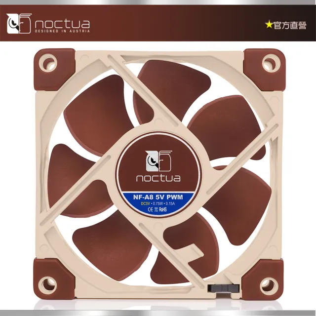 【Noctua 貓頭鷹】Noctua NF-A8 5V PWM(8cm 防震 靜音風扇)