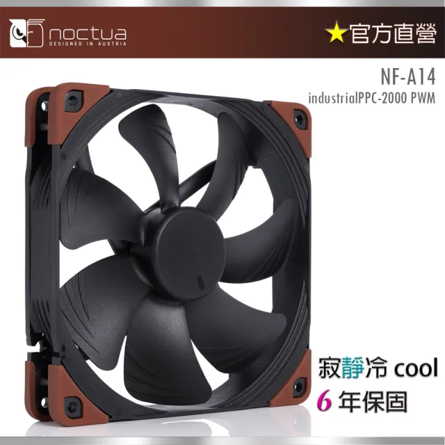 【Noctua 貓頭鷹】Noctua NF-A14iPPC-2000 PWM(14CM靜音 SSO2 風扇)