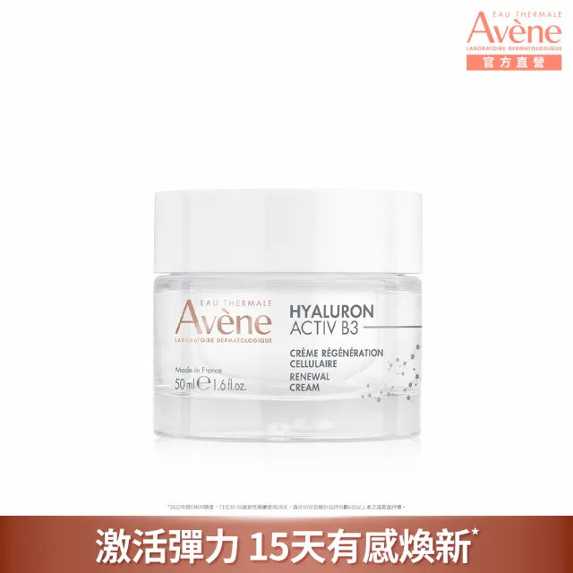 【Avene 雅漾】官方直營 B3彈力透亮精華霜50ml(抗老乳霜)