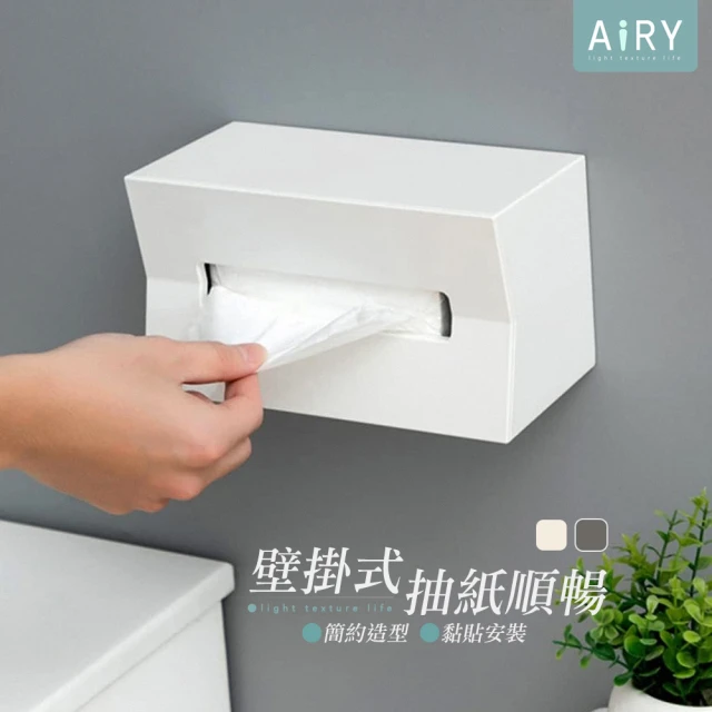 【Airy 輕質系】北歐簡約壁掛面紙盒