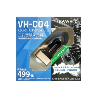 【RAWR】QC3.0三孔智慧車用充電器(VH-C04)