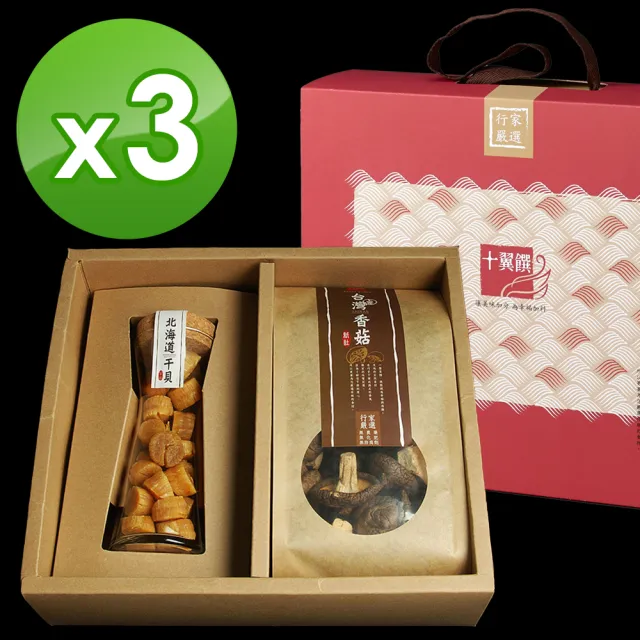 【十翼饌】海陸臻賞禮盒x3盒(春節/伴手禮/過年/送禮)