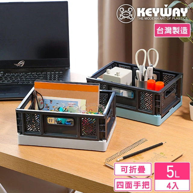 KEYWAY 聯府 小吉恩萬用摺疊籃-4入(桌上型 堆疊收納 折疊收藏 置物籃 MIT台灣製造)