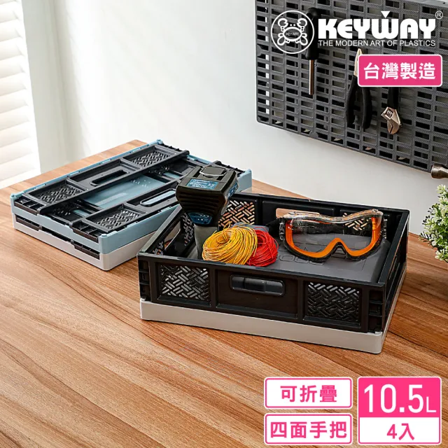 【KEYWAY 聯府】大吉恩萬用摺疊籃-4入(堆疊收納 折疊收藏 置物籃 MIT台灣製造)