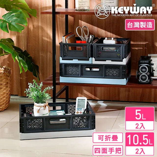 【KEYWAY 聯府】吉恩萬用摺疊籃2大2小-4入組(堆疊收納 折疊收藏 置物籃 MIT台灣製造)