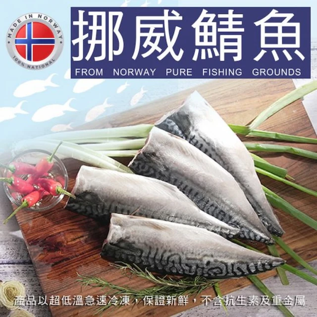 好食愛海鮮 鮮魚拼盤(鯖魚4+虱目魚4+輪切鱸魚4)