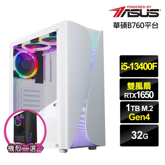華碩平台 i5十核GeForce GTX 1650{幻影尊爵}電競電腦(i5-13400F/B760/32G/1TB)