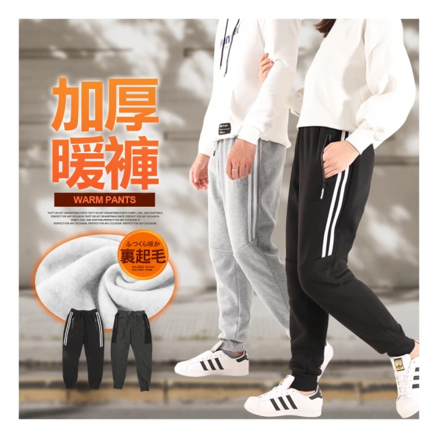 JU SHOP 禦寒保暖!男女加厚刷毛保暖褲 束口褲(防寒/保暖/發熱/抗寒/情侶款/機能褲/長褲/運動褲)