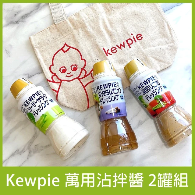 Kewpie 萬用沾拌醬380ml_2罐組(凱薩沙拉醬/深煎胡麻醬/洋蔥泥沙拉醬)