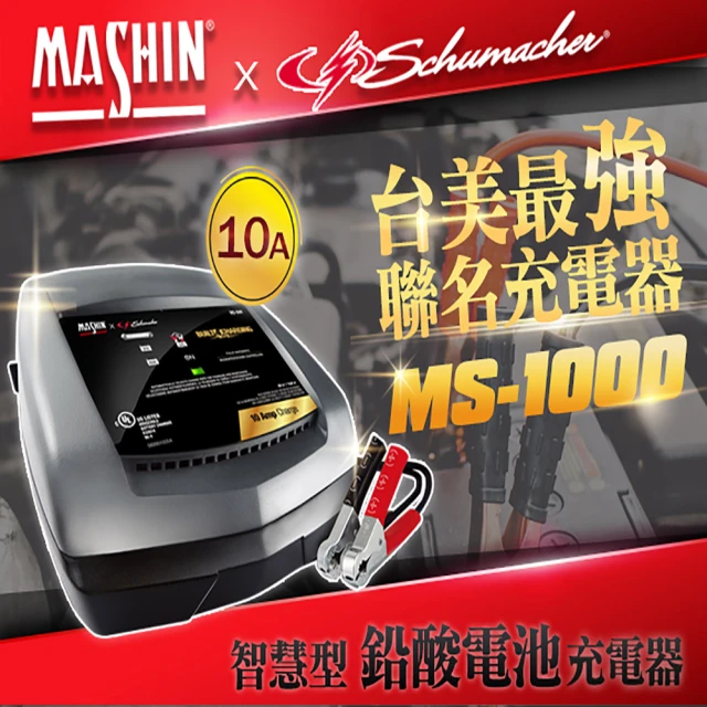 麻新電子 MS-1500 6V/12V 15A鉛酸電池充電器